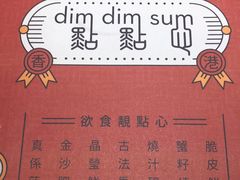 -点点心点心专门店(湾仔店)