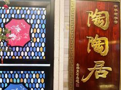 -陶陶居酒家(环市东店)