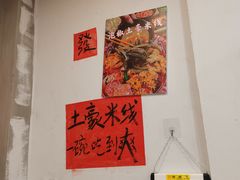 -王大乔泡椒米线·小火锅(星城天地店)