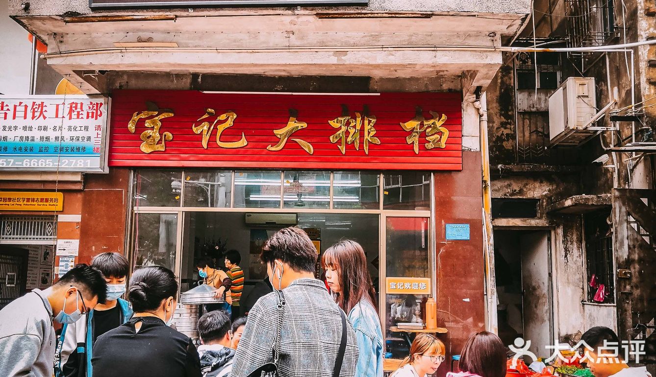 惠州老字号| 宝记大排档|均价6元💰便宜抵食