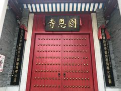 -国恩寺