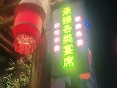 门面-老滇山寨•云南特色菜•地方菜•民族风情歌舞表演(经开区店)