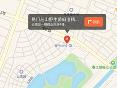 -易门野生菌府·菌海森林(月牙潭公园店)