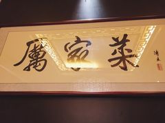 -厉家菜(金宝街店)
