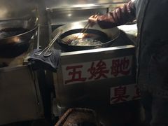 -五娭毑臭豆腐(黄兴南路店)