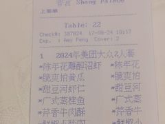 -杭州香格里拉·香宫中餐厅