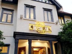 -席家花园(巨鹿花园店)