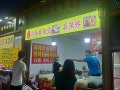 门面-川味麻辣串(中原小吃街)