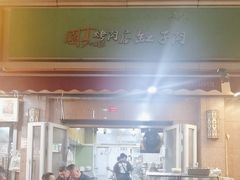 -園丁烤肉缸子肉