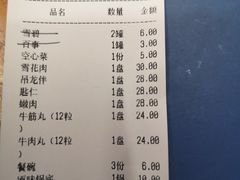 账单-万祥牛肉火锅(金龙店)