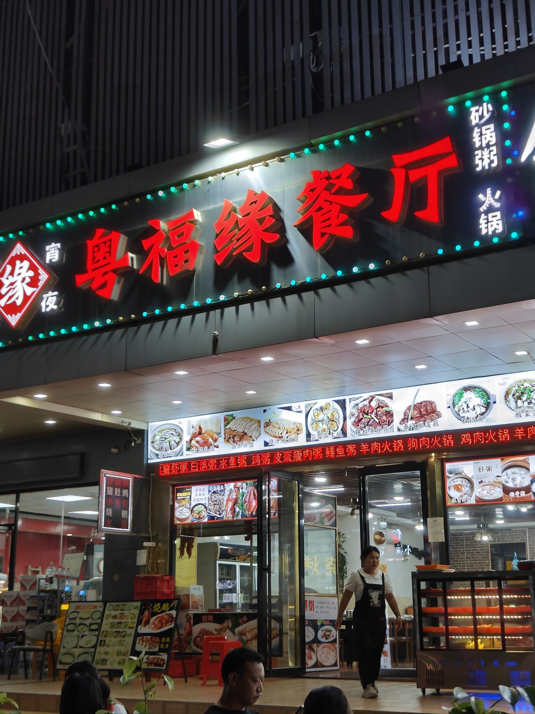 避雷广州机场附近这家 粤福缘餐厅