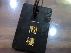 -一间楼牛羊肉泡馍馆(东一路店)