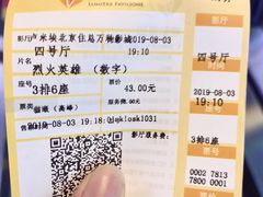 -卢米埃影城(住总万科杜比全景声激光店)