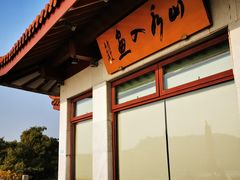 -湖畔居茶楼(湖滨店)