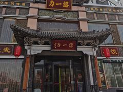 -百年认一力·清真牛羊肉(南中环店)