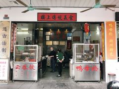 门面-胡荣泉