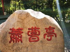 -水磨沟公园