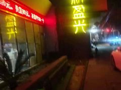 -新盈光·旗舰店(海曙苍松路店)