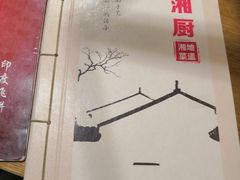 -俏湘厨•地道湘菜(建华南路店)