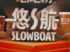 -悠航SLOWBOAT(三里屯店)