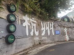 -马灯部落·西湖边的创意山景餐厅(虎跑动物园店)