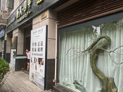 -康友四季(碧云路店)