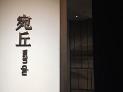 门面-鲁采LU STYLE(新天地店)
