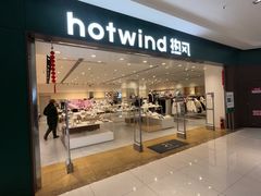 -hotwind热风(中贸广场店)