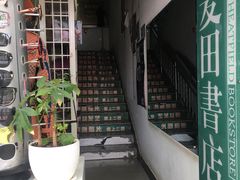 -麦田书店(国防路店)