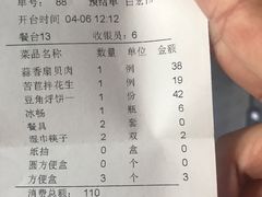 账单-荣鹏风味烀饼总店
