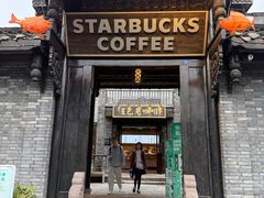 -星巴克臻选(成都宽窄巷子店)