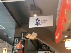 -大雄寿司(中华广场店)