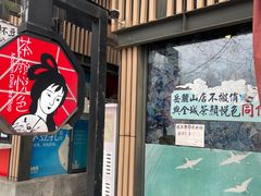 -茶颜悦色(岳麓山顶店)