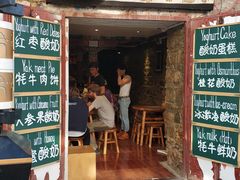 门面-古树酸奶(八廓南街店)