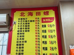 -北海田螺店(四川路店)