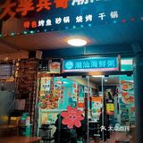 返工提神饭‖让平价海鲜唤醒你！🦐