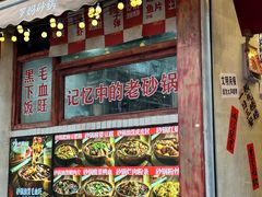 门面-罗妈砂锅(四川成都奎星楼店)