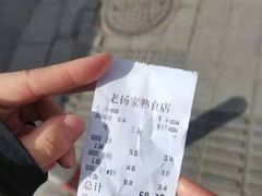 -老杨家熟食店