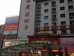 楼对面就是这个-沈阳玫瑰大酒店