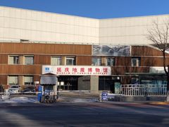 -延庆地质公园博物馆