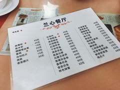 菜单-蘭心餐厅(进贤路店)
