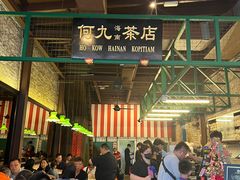 -何九海南茶店(鬼仔巷店)