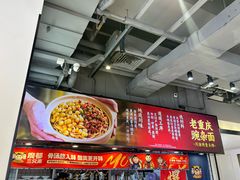 -魔都三兄弟酸辣粉·蘸卤炸串(虹桥万科店)