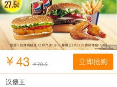 iphone_upload_pic-汉堡王(北京通州领展店)