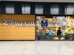 -文华书店(王家湾店)