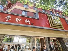 -石饮红星包子(中山路店)