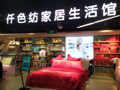 -中百仓储(古田路店)
