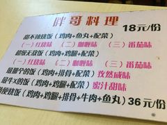 -胖哥料理(兴义里店)