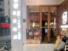 门面-周三的情书花园餐厅(江北店)