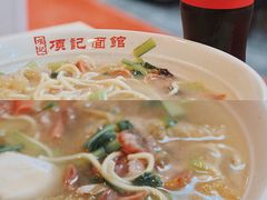 老头面-项记面馆(明瓦廊店)